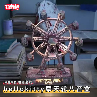 hellokitty摩天轮八音盒diy材料包手工拼装积木摆件玩具生日礼物