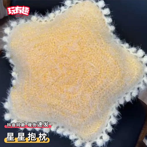 星星抱枕diy材料包渐变色手工编织沙发靠枕礼物送女朋友好闺蜜