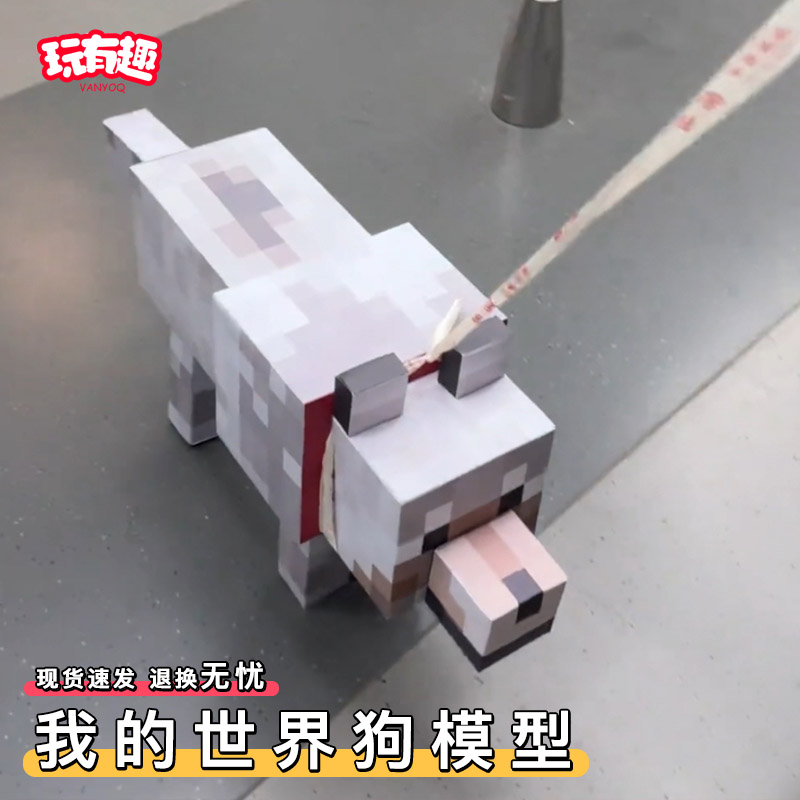 我的世界狗模型mc小狗狼纸模膜立体手工折纸游戏周边像素风摆件