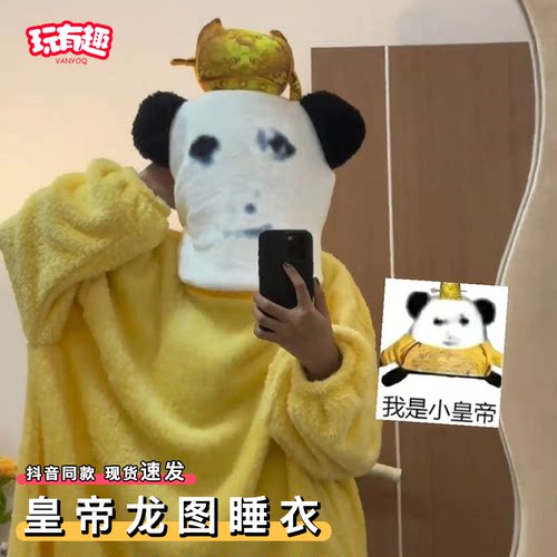大胆皇帝龙图睡衣搞怪冬季保暖加绒加厚家居服抽象表情包睡袍沙雕