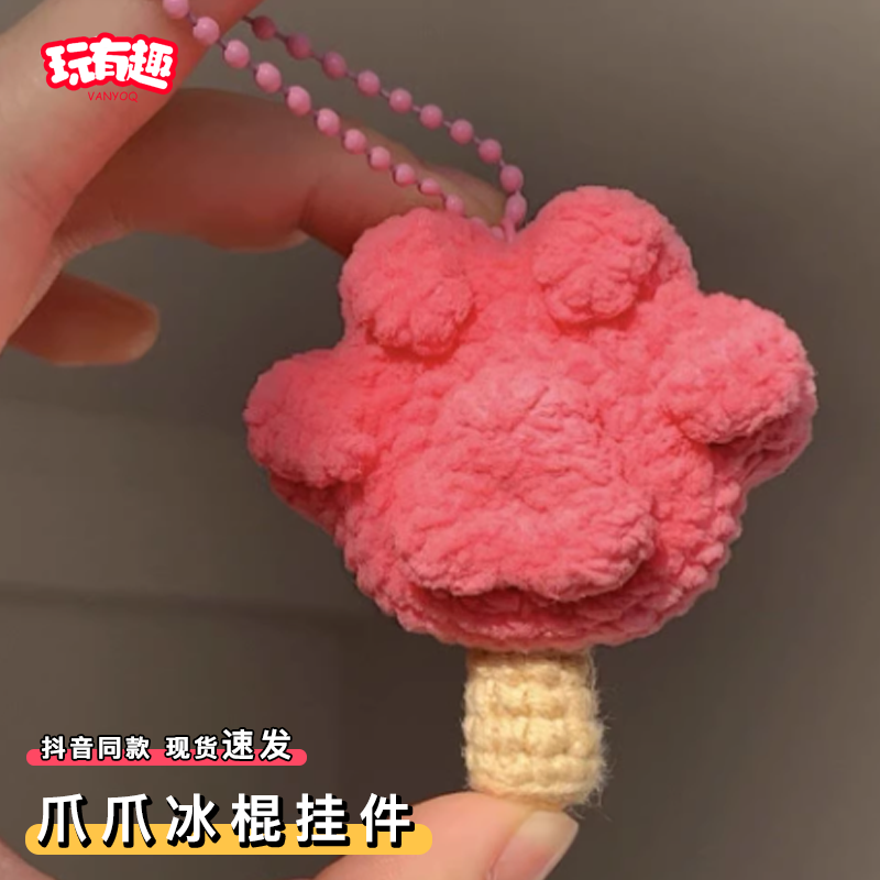 疯狂动物城2周边爪爪冰棍挂件diy手工材料包尼克朱迪玩偶挂饰