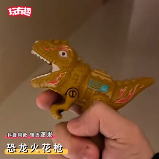 恐龙火花枪恶龙咆哮按压霸王龙喷火手枪玩具火石高级感黑科技模型