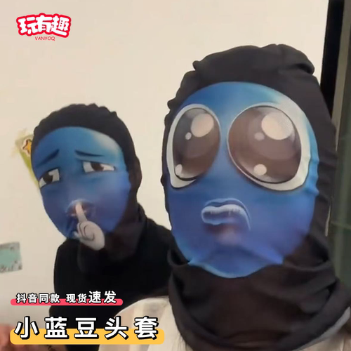 小蓝豆头套全脸面具搞怪蓝豆表情包夏季防晒抽象头套恶搞沙雕