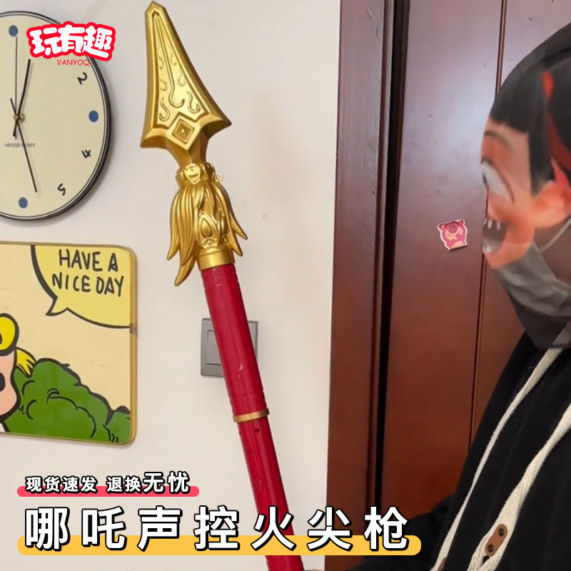 哪吒武器火尖枪玩具声控吹气自动伸缩哪咤之魔童闹海周边定海神针