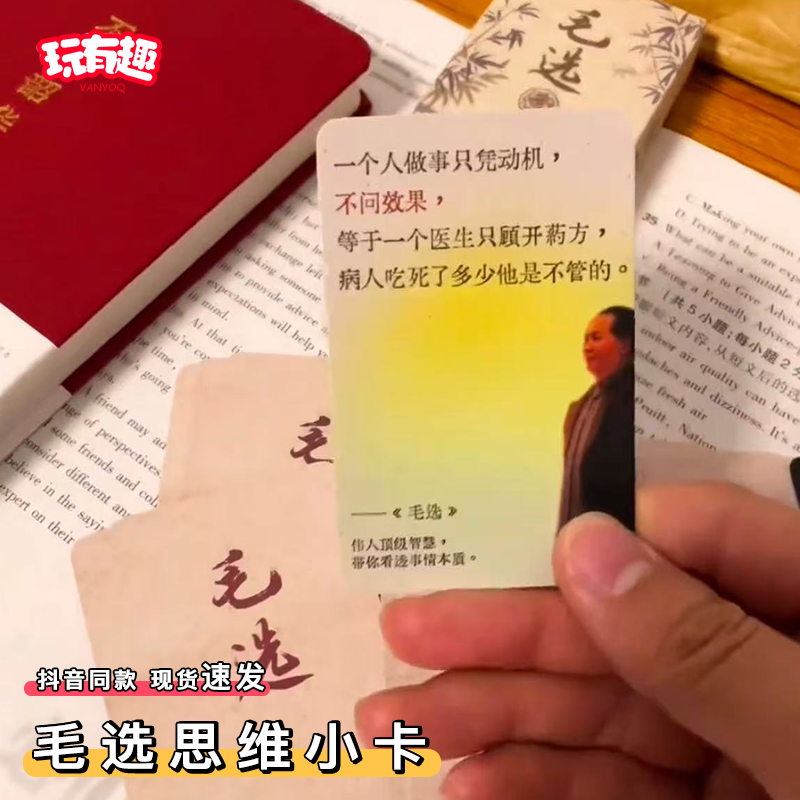毛选思维小卡创意名人励志文案正能量毛泽东经典语录伟人选集卡片