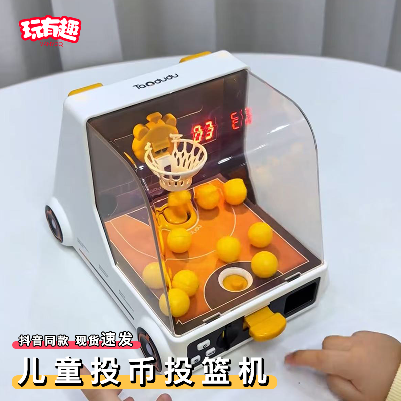 儿童投币投篮机移动篮球框投篮计积分亲子互动手眼协调游戏机玩具