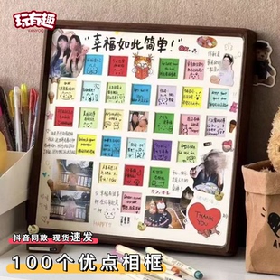 100个优点相框手工diy材料包爱心便签纸桌面摆件涂鸦礼物送女朋友