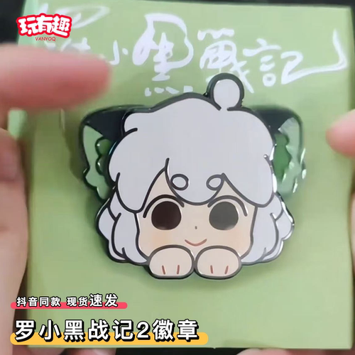 罗小黑战记2徽章动漫周边小耳朵可动晃晃悠悠挂件高颜值超萌胸挂