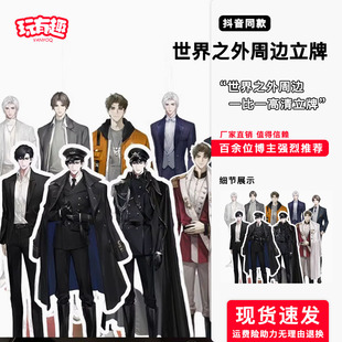 世界之外周边顾时夜柏源夏萧因易遇人形等身立牌高清一比一礼物女