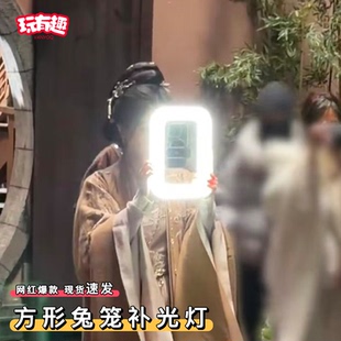 镜前方形兔笼手机运镜补光灯手持环形直播拍摄专用打光灯摄影灯
