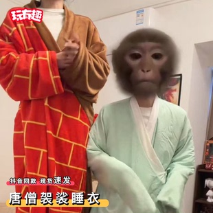 唐僧袈裟睡衣抽象圣僧抽象孙悟空睡袍秋冬季加绒加厚珊瑚绒睡毯