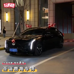 圣诞车灯鹿角装饰汽车外部装饰品圣诞节氛围感车展装扮个性摆件