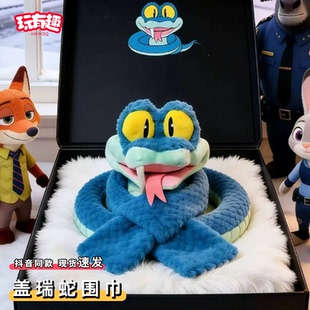 一条蛇盖瑞蛇围巾疯狂动物城周边秋冬季防寒保暖毛绒围脖流行爆款