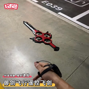 御剑飞行遥控飞剑智能手势控制体感遥控无人机剑随心动炫酷飞行器