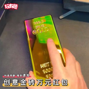 惊喜金砖推拉万元红包个性创2026新款马年压岁钱包特色利是封