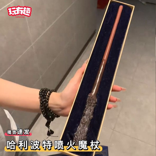 哈利波特喷火魔杖带耗材纸高颜值可施咒发射火球魔法棒新奇特牛杯