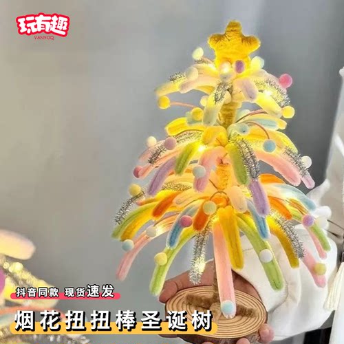 烟花扭扭棒圣诞树diy手工材料包圣诞树christmastree桌面装饰摆件
