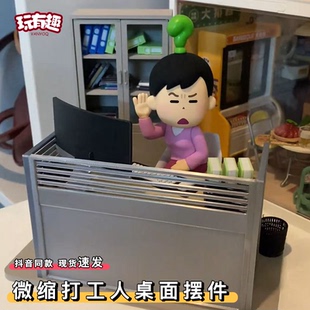 微缩打工人桌面摆件创意班位十足办公桌装饰品牛马工作搭子模型