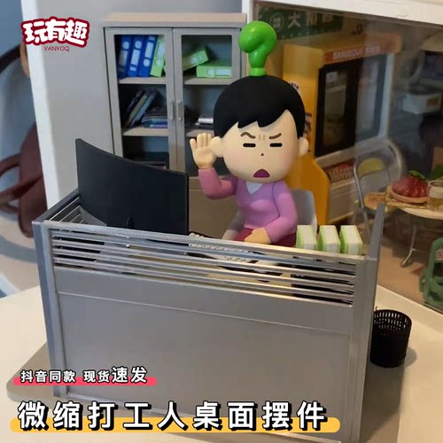 微缩打工人桌面摆件创意班位十足办公桌装饰品牛马工作搭子模型