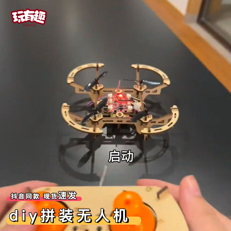 木制diy拼装无人机手工四轴飞行器中小学生航模教学科学实验套装,玩具/童车/益智/积木/模型,科学实验,淘宝优惠券,粉丝福利购,淘宝优惠卷