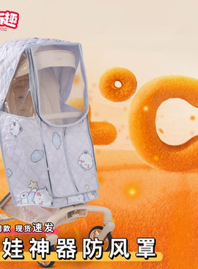 溜娃神器婴儿车防风罩冬季通用推车挡风罩丸X6丫t6防雨防雪