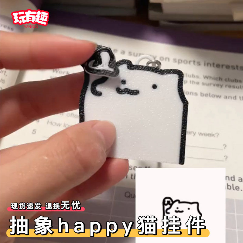 抽象happy猫挂件手指会动的简笔小猫咪表情包2026年新款挂饰网红,节庆用品/礼品,钥匙扣,淘宝优惠券,粉丝福利购,淘宝优惠卷