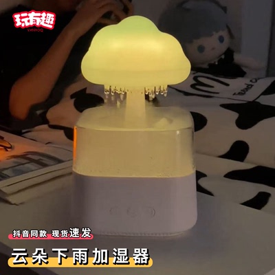 云朵下雨加湿器创意蘑菇云雾化助眠床头灯模拟雨声家用卧室小摆件