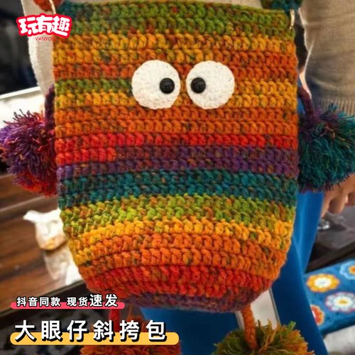 大眼仔斜挎包手工diy材料包可爱小怪兽编织钩针手机包送女友闺蜜