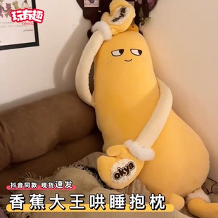 香蕉大王哄睡抱枕睡觉夹腿床搭子茄子长条抱枕玩偶芒果拍打神器