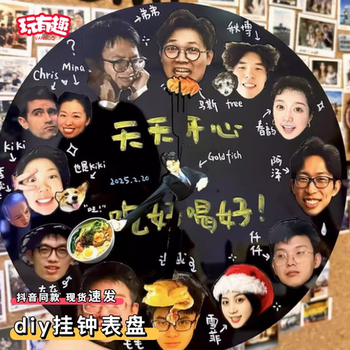 diy挂钟表盘手工自制好朋友照片墙创意涂鸦客厅装饰钟表2026新款