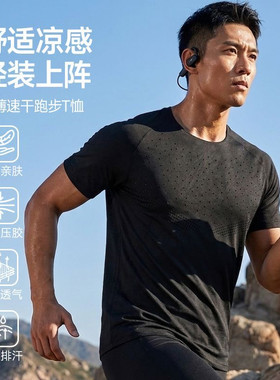 夏季超轻薄速干网眼跑步T恤