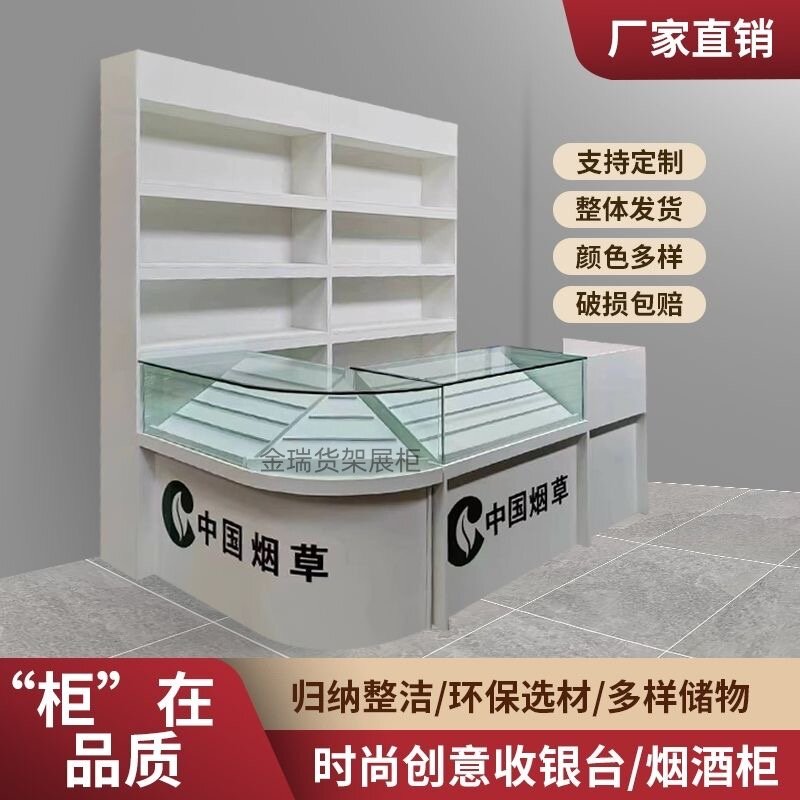 新款烟柜展示柜转角烟酒柜超市收银一体香烟便利店钢化玻璃定制柜