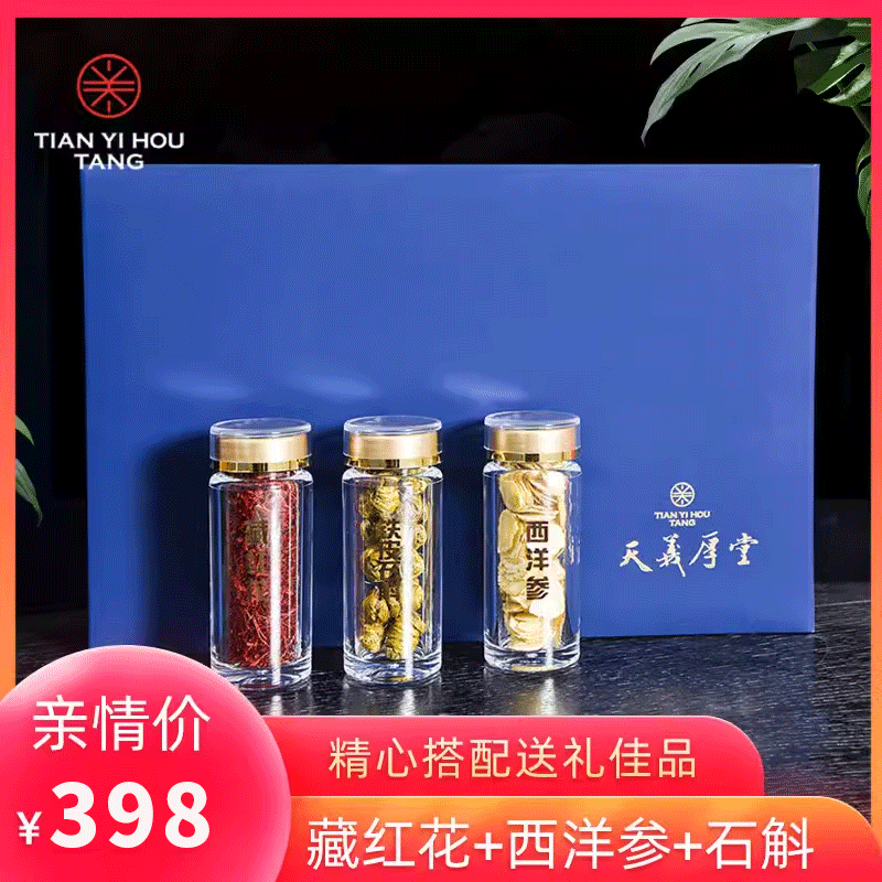 送礼佳品西洋参藏红花石斛