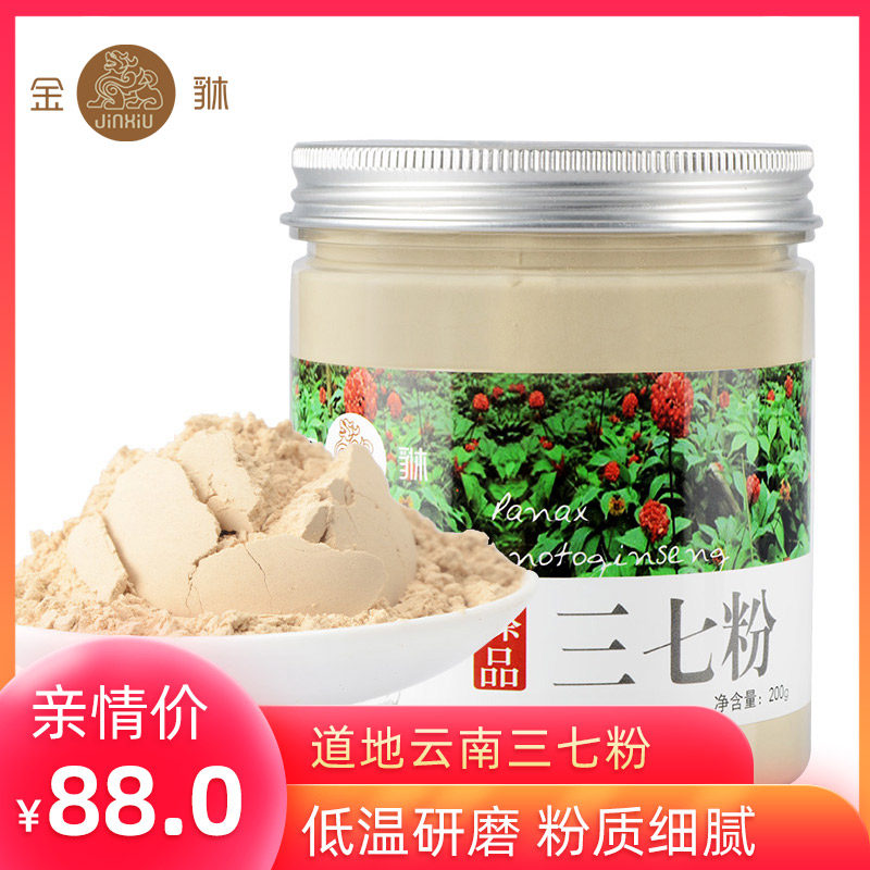 金貅三七粉200g云南水洗三七生田七易搭丹参粉山楂粉西洋参粉