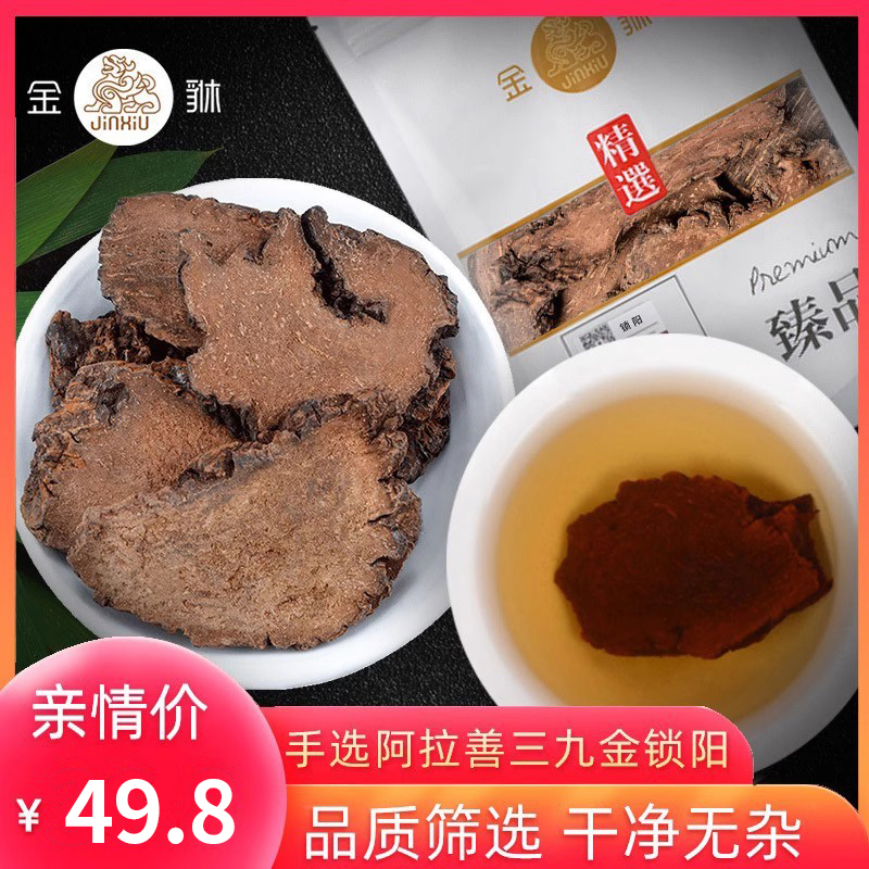 金貅买泡酒料滋补淫羊藿茶锁阳