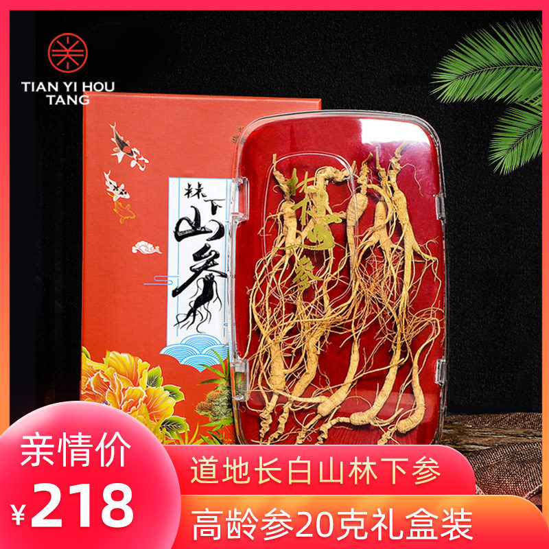 人参长白山林下参东北泡酒