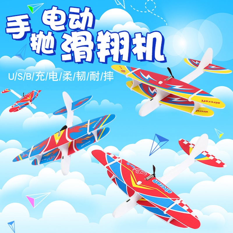 电动手抛飞机动力强劲耐摔滑翔机