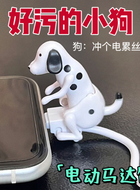 创意数据线流氓狗苹果安卓Type-C全适用创意搞怪运动小狗自动摆臀