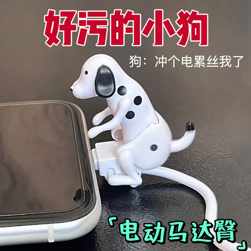 创意数据线流氓狗苹果安卓Type-C全适用创意搞怪运动小狗自动摆臀