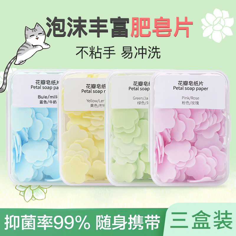 一次性香皂片便携式旅行洗手片肥皂纸抑菌学生儿童可随身携带花瓣,洗护清洁剂/卫生巾/纸/香薰,香薰精油皂,淘宝优惠券,粉丝福利购,淘宝优惠卷