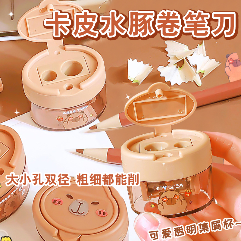 卡皮水豚双孔卷笔刀儿童分享礼物