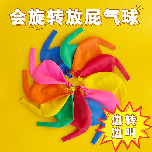 会旋转放屁气球陀螺会叫转圈会响