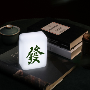麻将发财小夜灯USB充电创意桌面摆件台灯ins卧室床头装饰生日礼物
