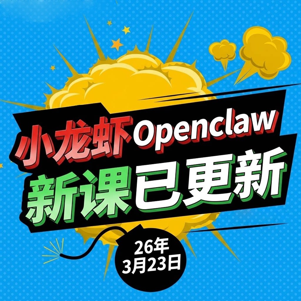 2026openclaw视频教程openclaw电商ai入门到精