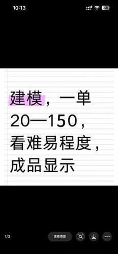 3D建模接单    软件精通    急单可做