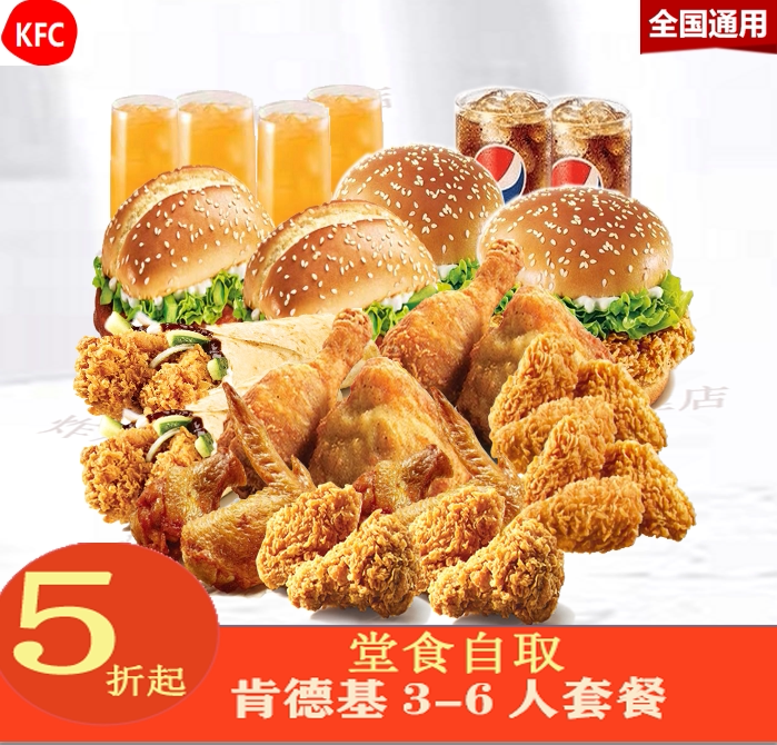 kfc肯德基优惠券代金券超值生日桶全家桶半价多人餐全国通用