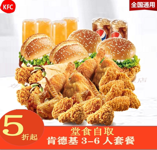 KFC肯德基优惠券代金券超值生日桶全家桶半价多人餐全国通用