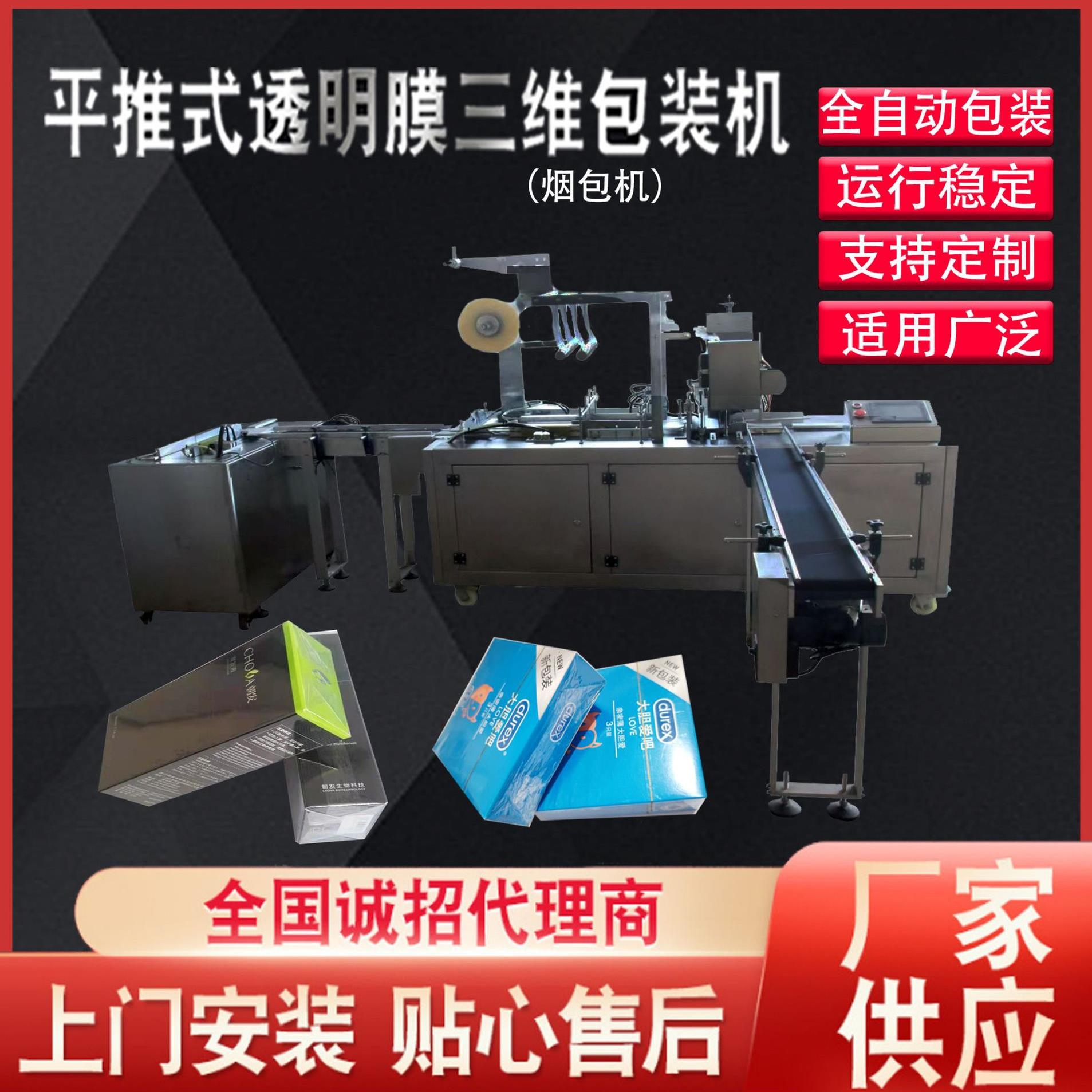 全自动六面整形机膜包机易拉线易撕口宠物用品透明膜三维包装机