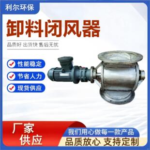 卸料闭风器星型卸料器给料机铸铁不锈钢关风机卸灰阀