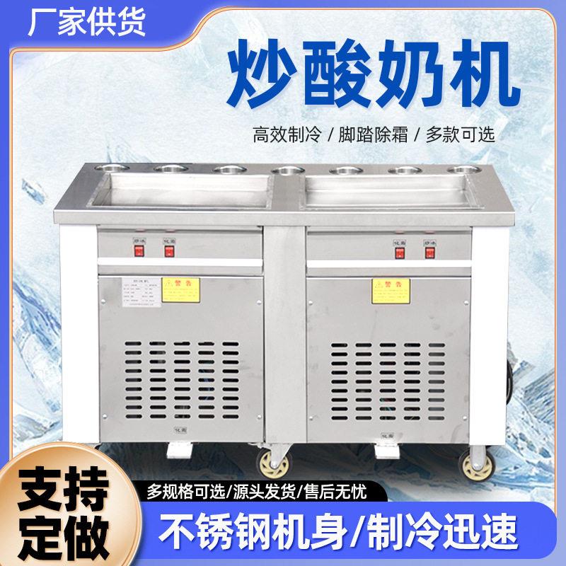 炒酸奶商用摆摊炒冰机厚切冰淇淋厚切炒果奶冰沙机制冷机炒冰卷机